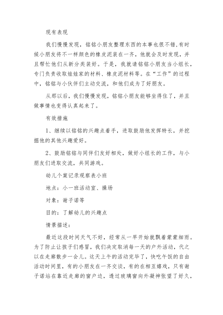 幼儿个案记录观察表小班.docx_第3页