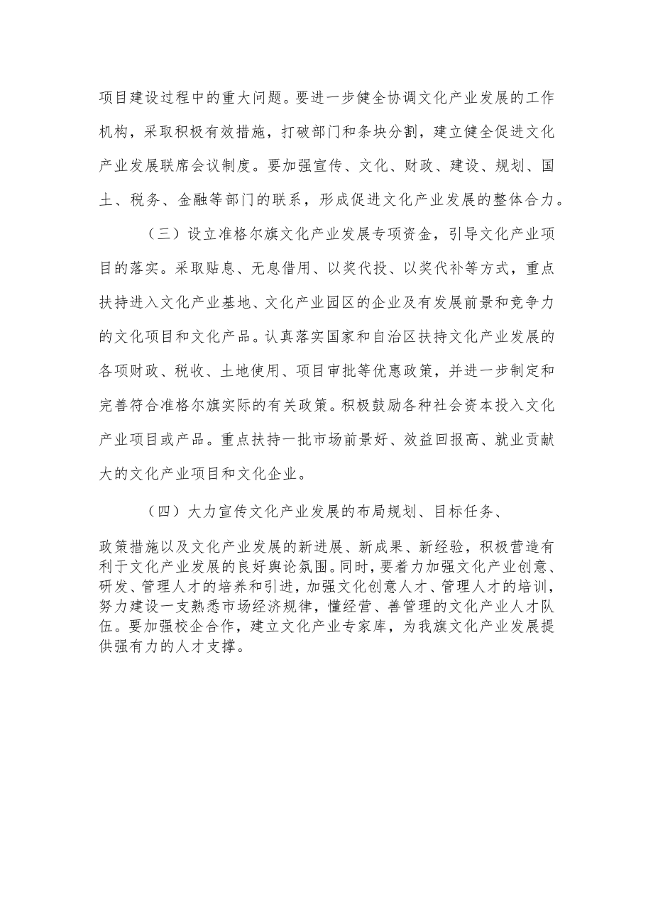 文化产业发展的思路和对策.docx_第3页