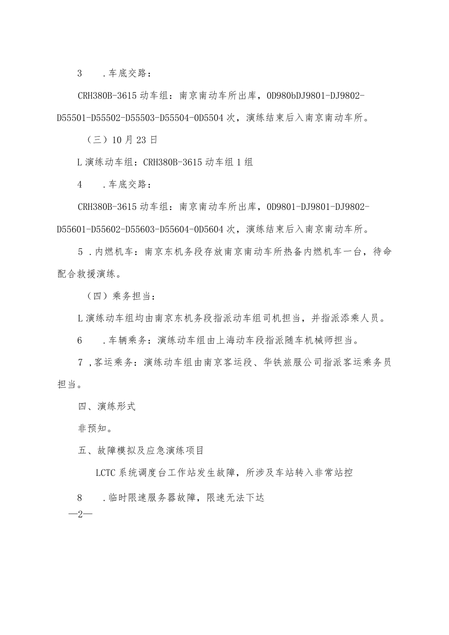 宁安铁路故障模拟和应急演练方案.docx_第2页