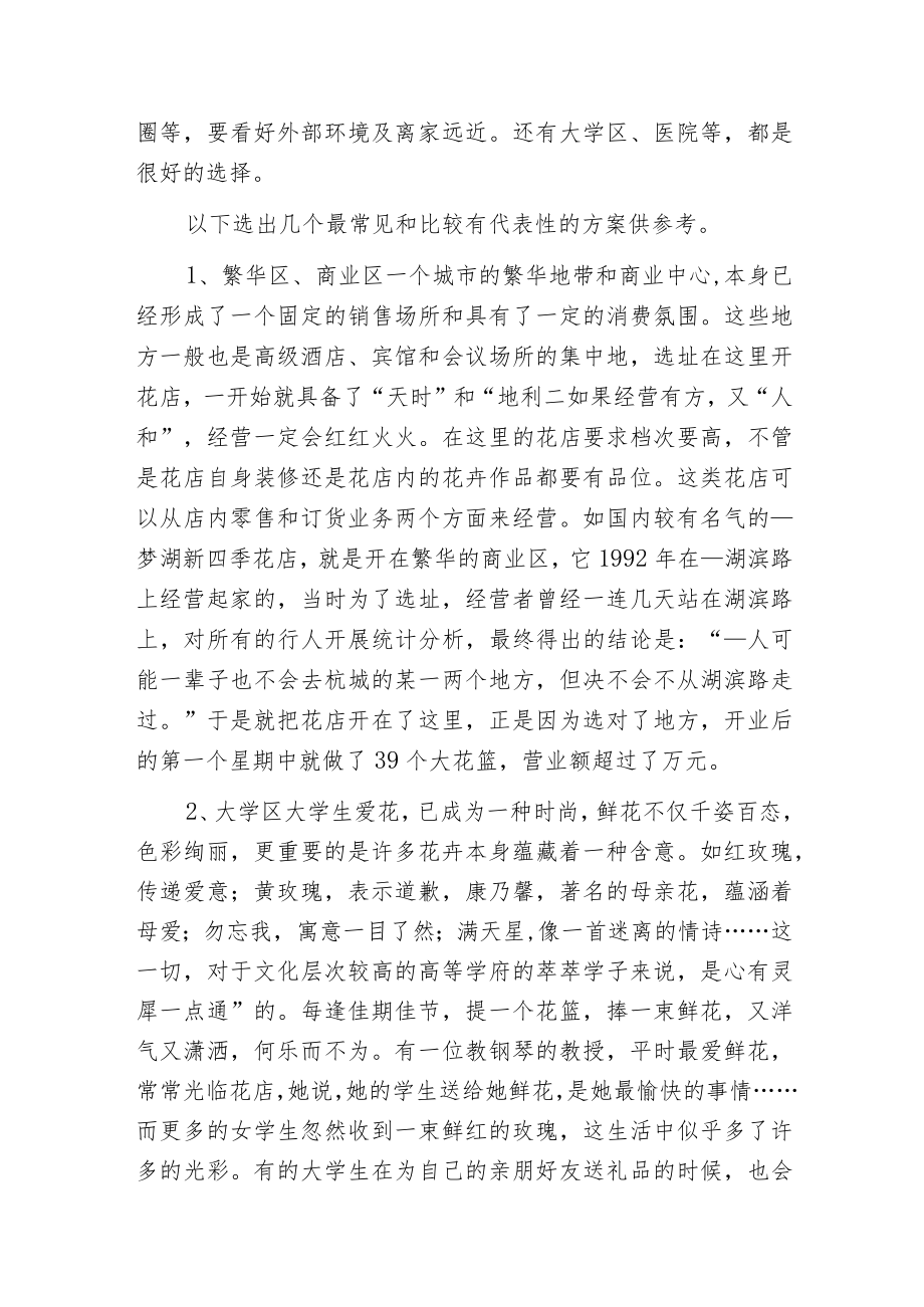 开花店的前期准备和选址.docx_第2页