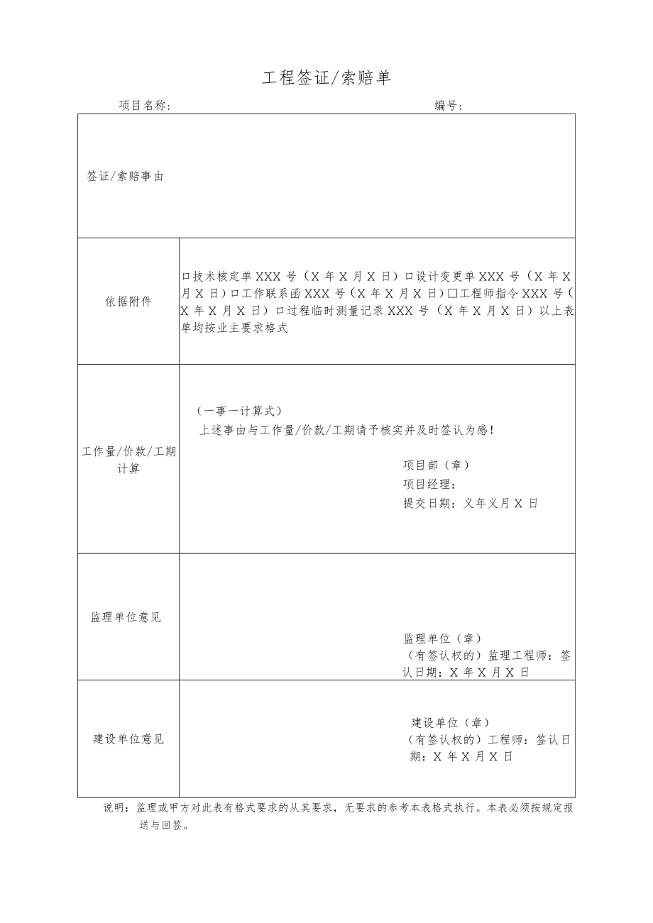 工程签证 索赔单.docx_第1页