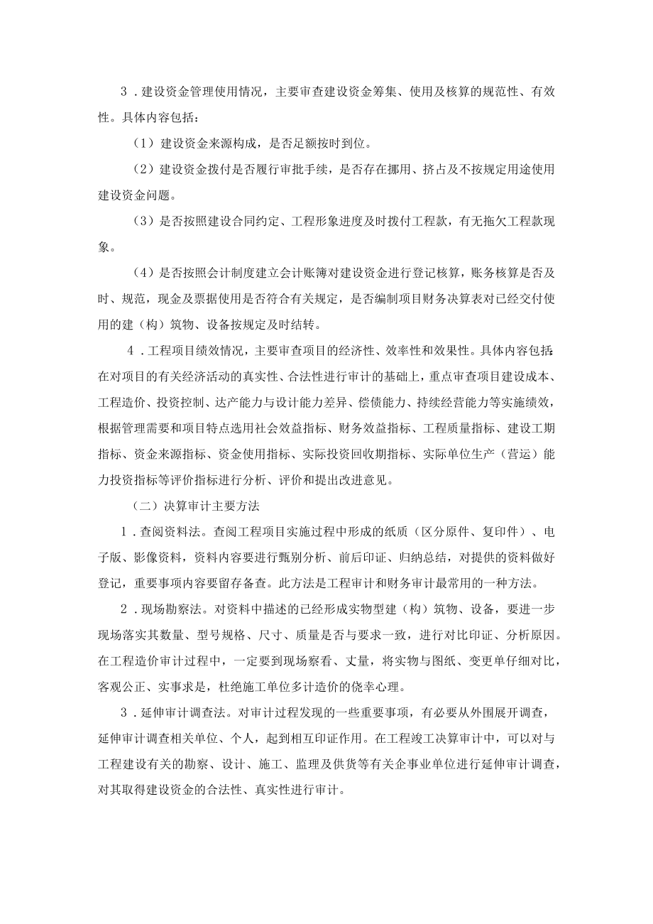 建设工程决算审计重点.docx_第2页