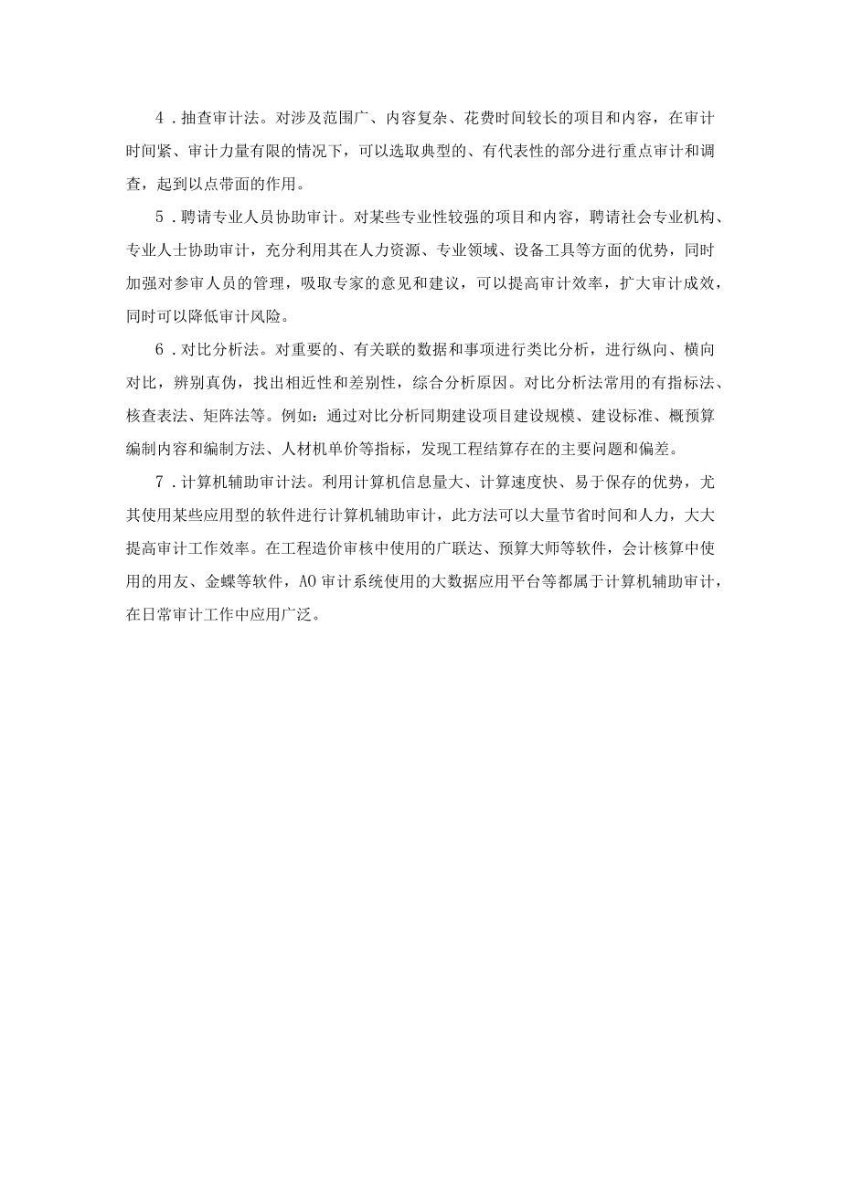 建设工程决算审计重点.docx_第3页