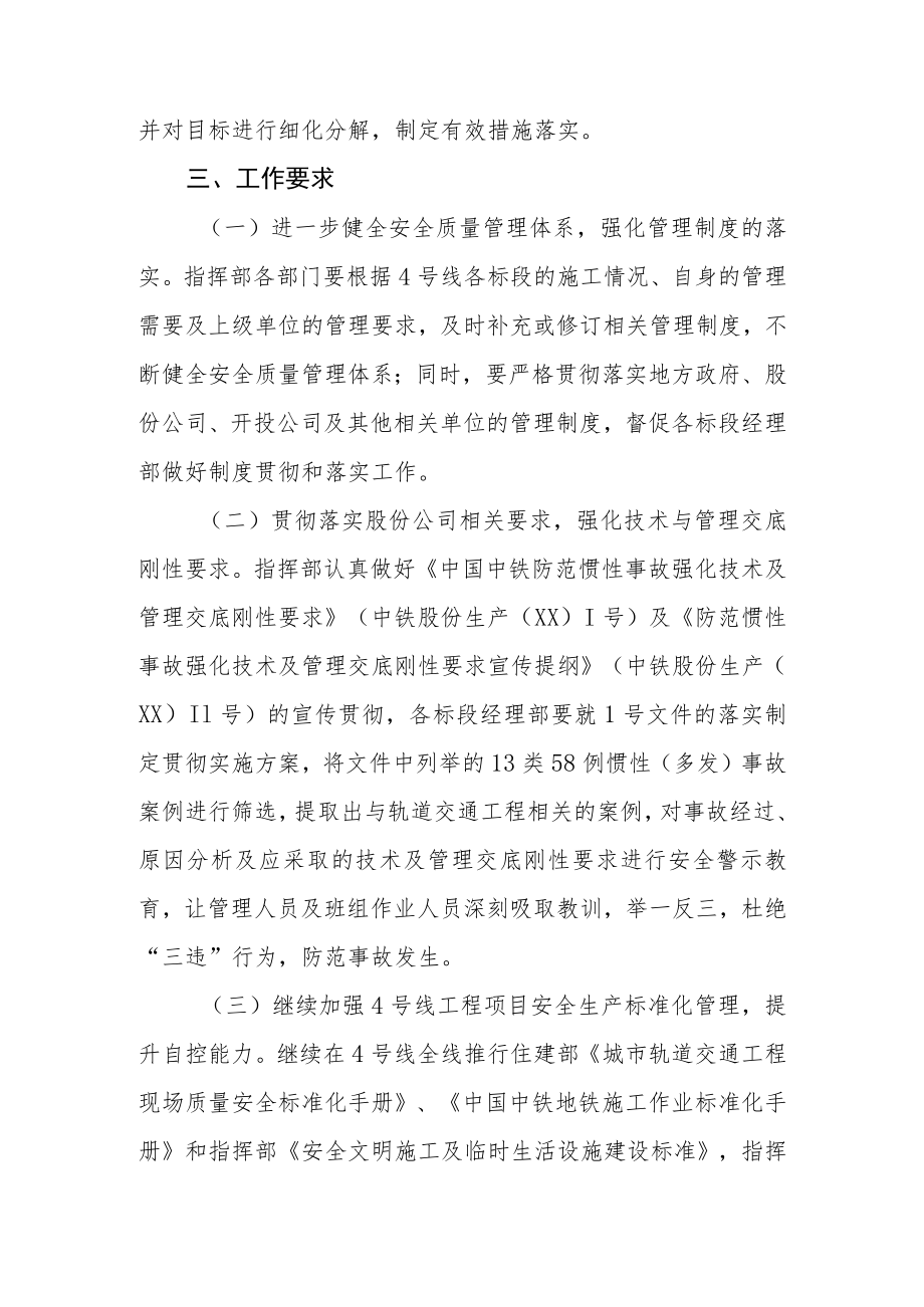 安全生产、工程质量、环境保护、职业健康监督管理工作要点.docx_第3页