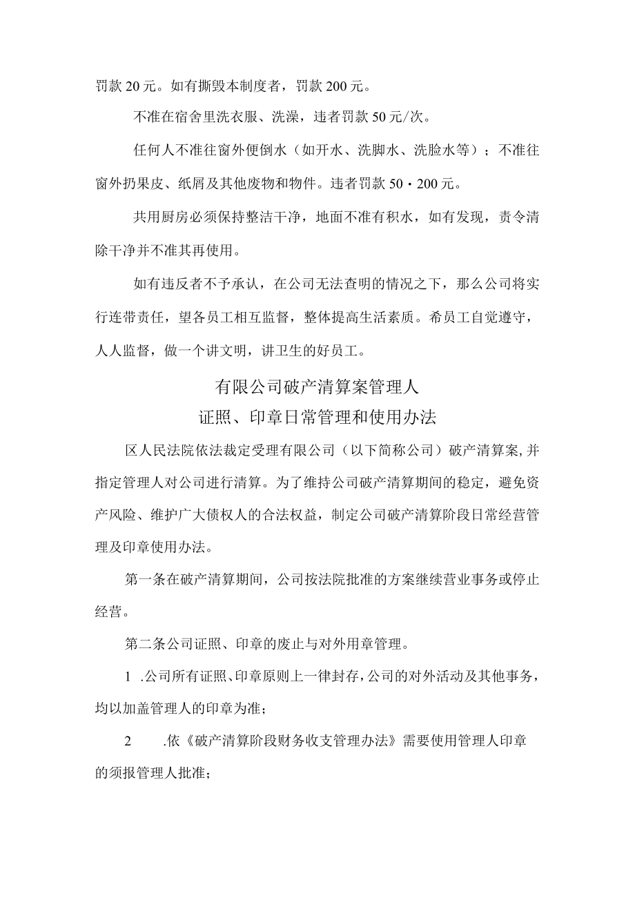 工贸有限公司宿舍制度与证照印章管理办法.docx_第2页