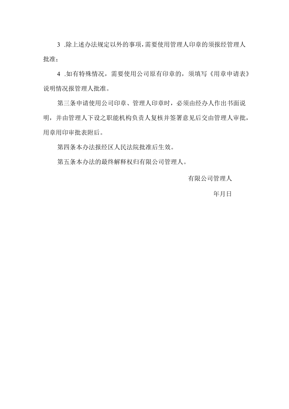 工贸有限公司宿舍制度与证照印章管理办法.docx_第3页