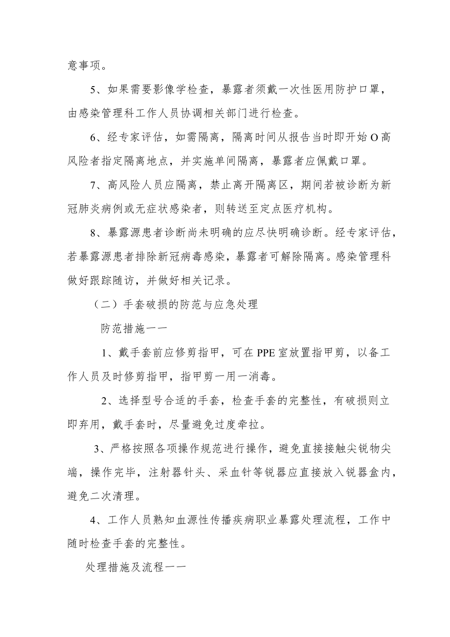 新冠肺炎医务人员职业暴露.docx_第2页