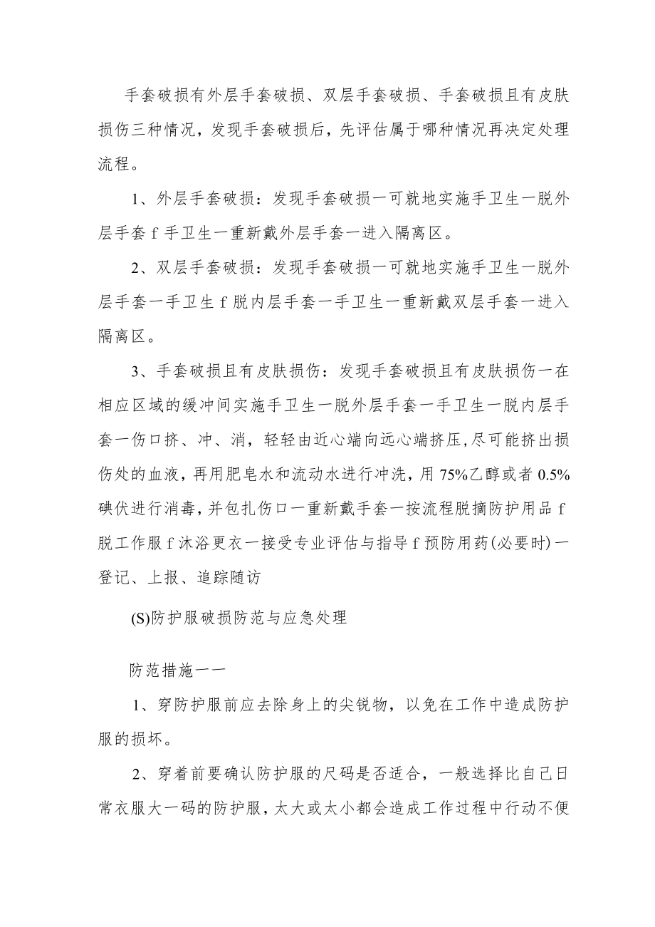 新冠肺炎医务人员职业暴露.docx_第3页