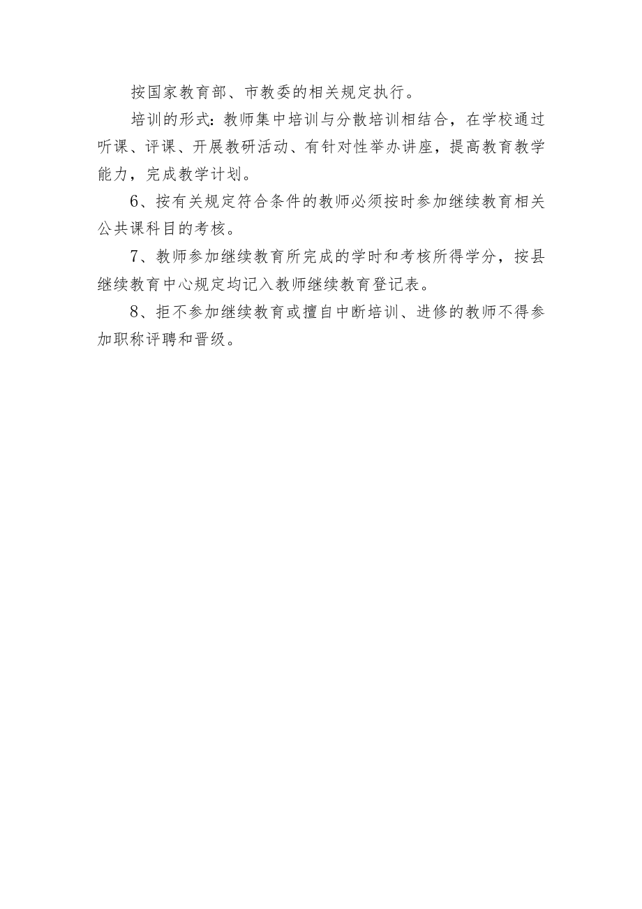 学校继续教育制度.docx_第2页