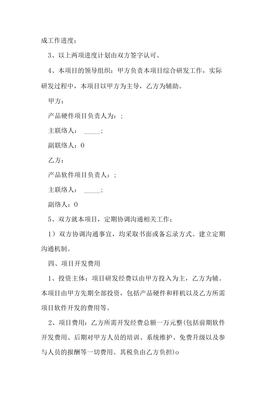 教学与评价系统合作开发协议书.docx_第3页