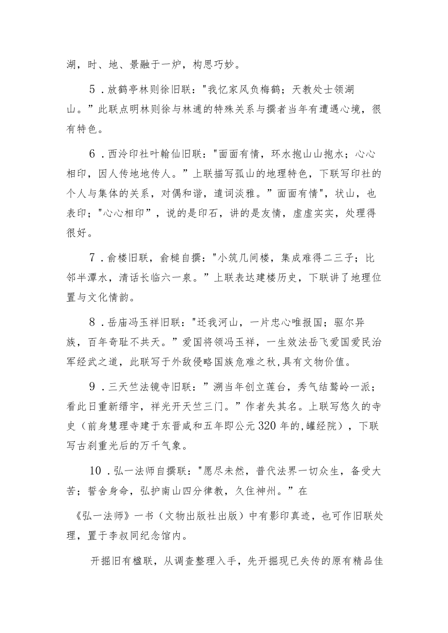 开掘与充实西湖楹联文化的几点建议.docx_第2页