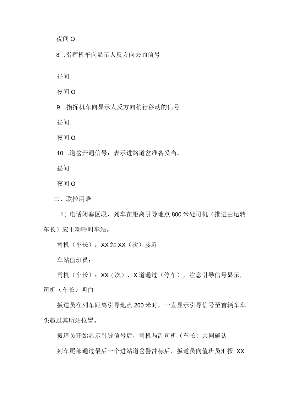 手信号标准试题（值班员）.docx_第2页