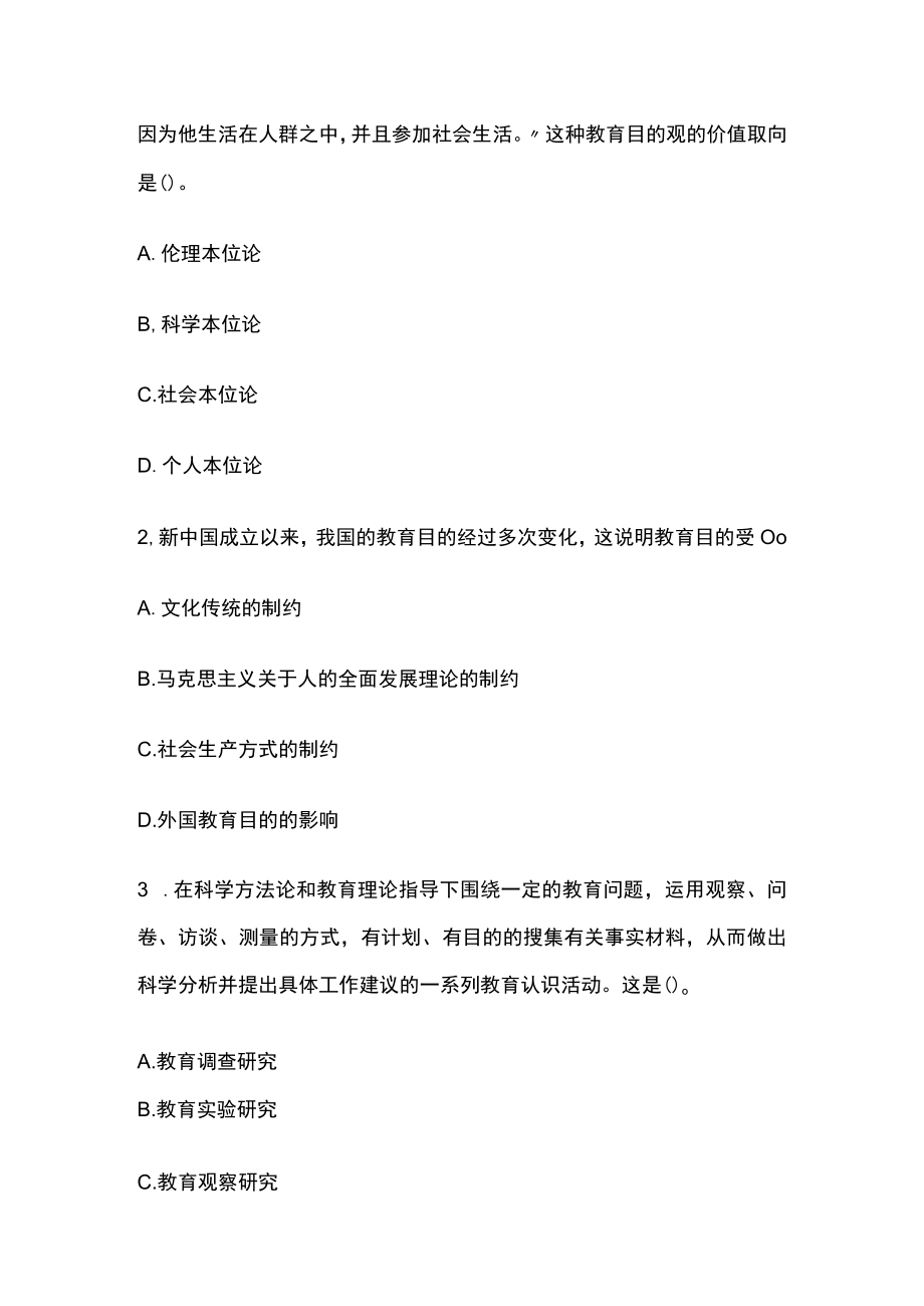 教师资格考试模拟测试题核心考点含答案.docx_第2页