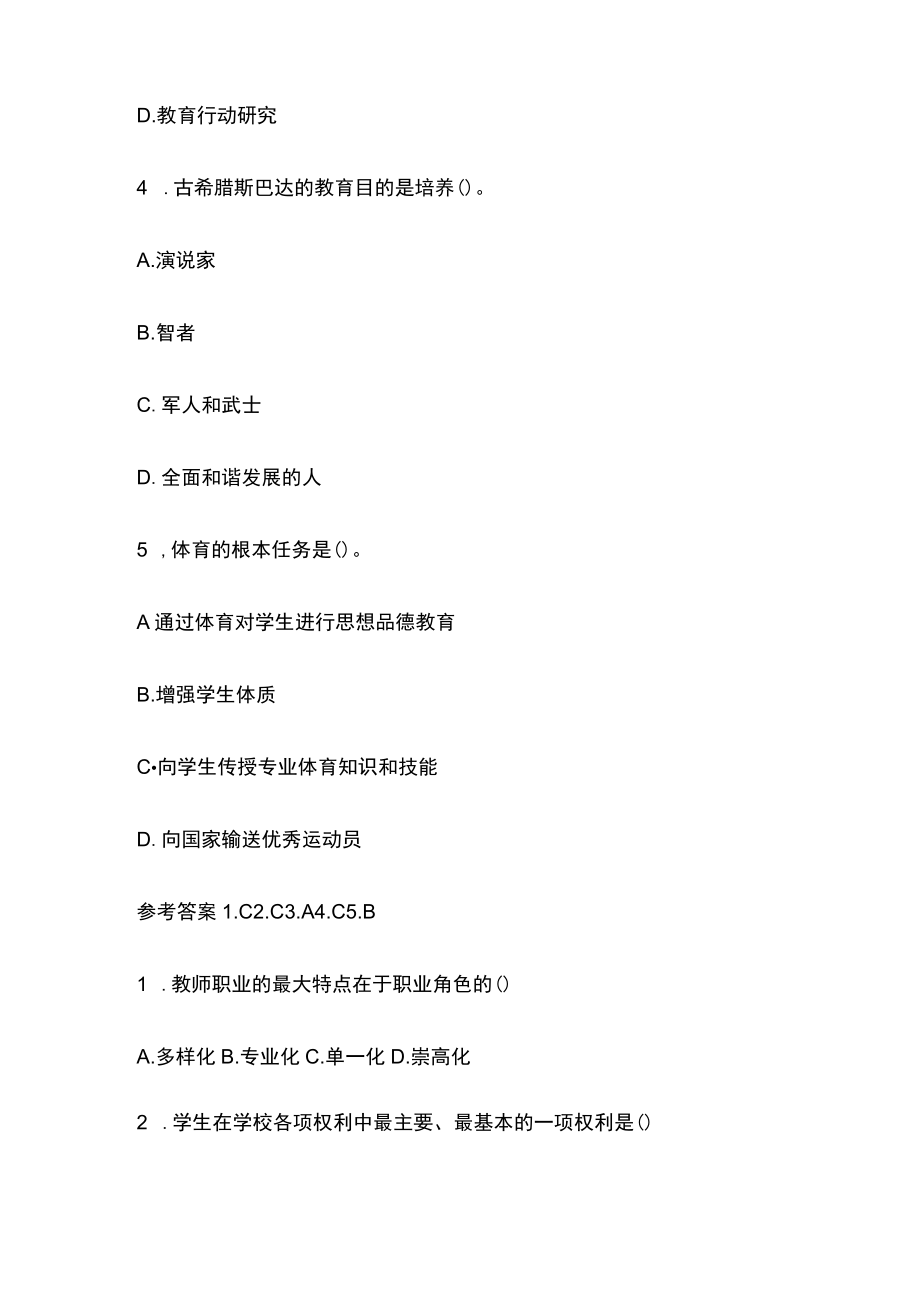 教师资格考试模拟测试题核心考点含答案.docx_第3页