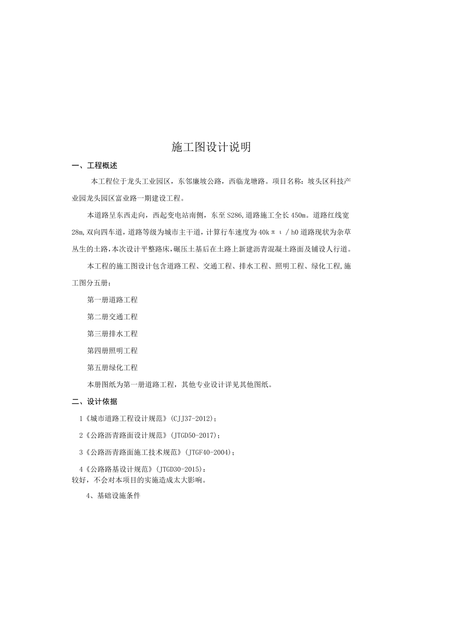 施工图说明（富业路）.docx_第2页