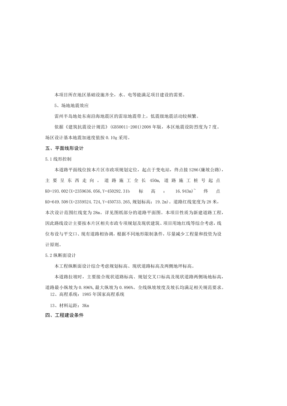 施工图说明（富业路）.docx_第3页