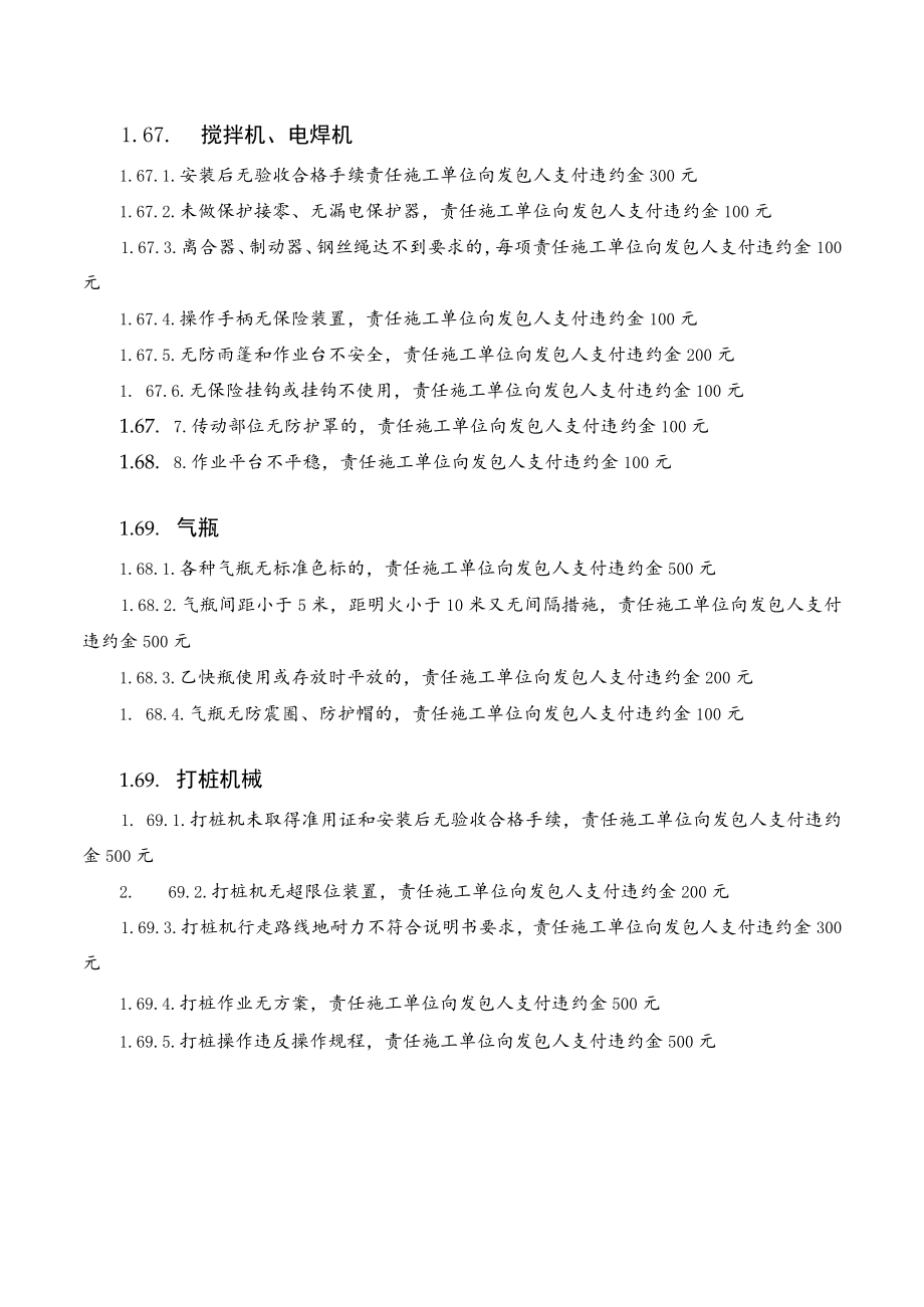 施工机具安全检查要点.docx_第2页