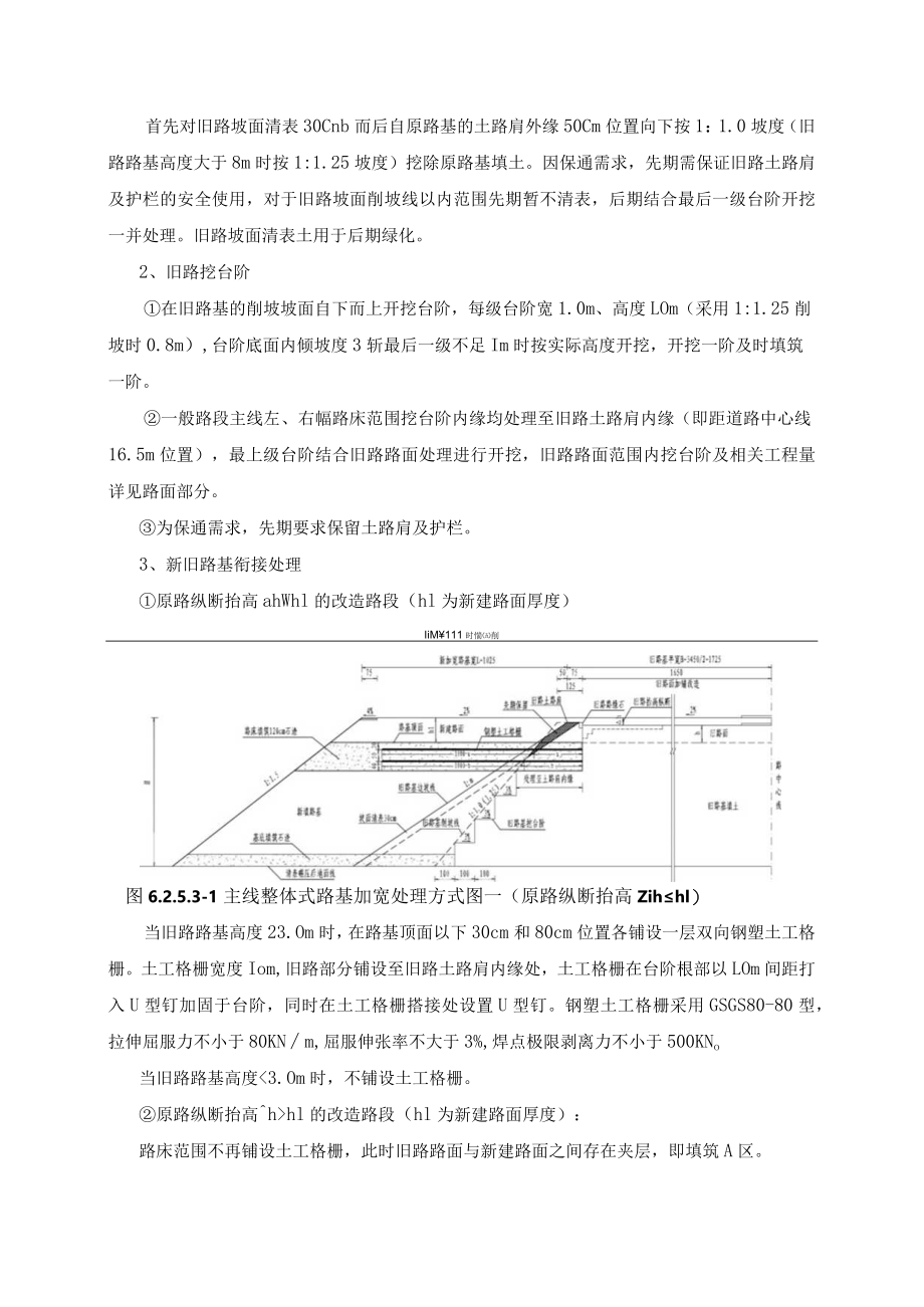 新旧路基衔接作业指导书.docx_第3页