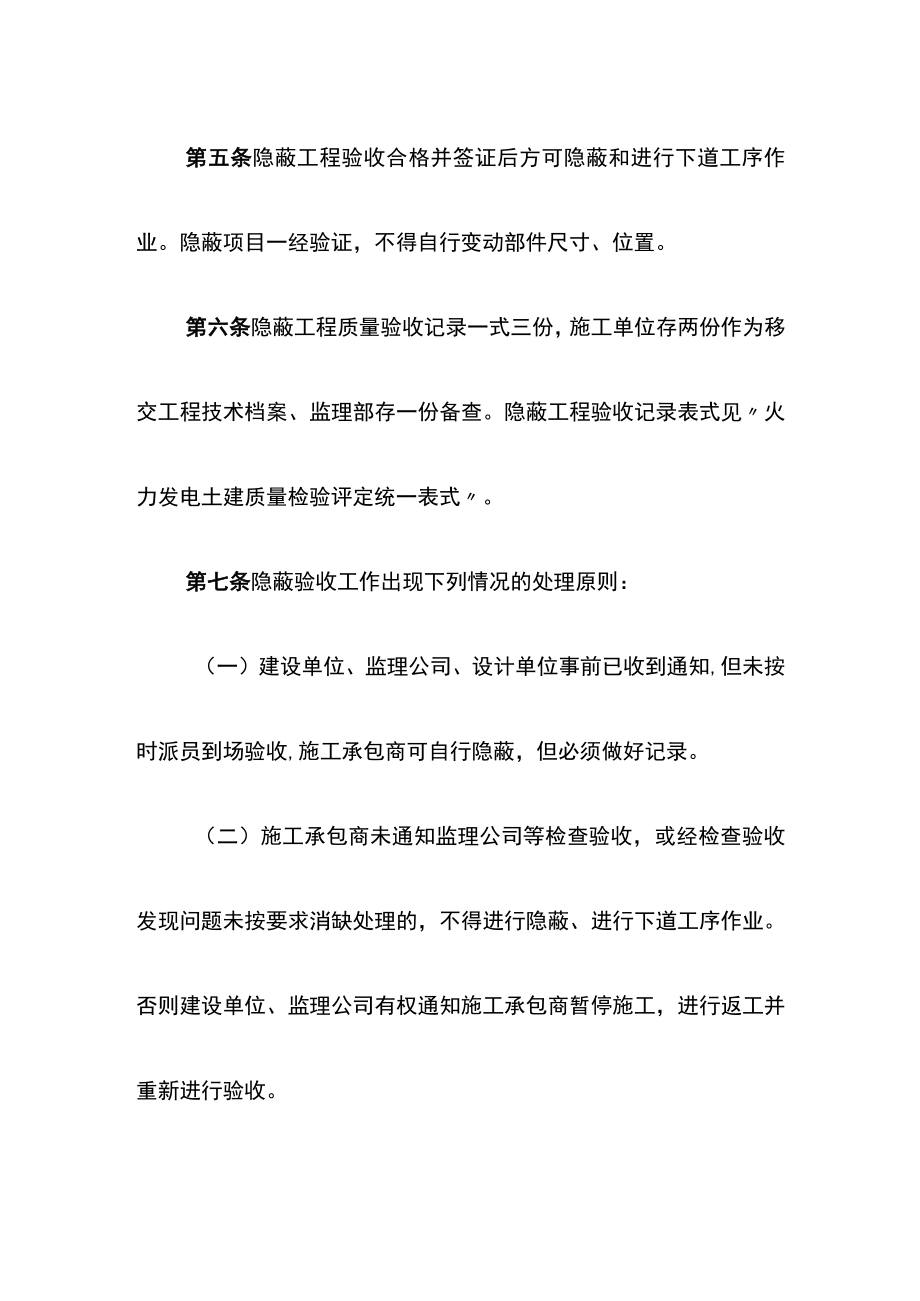 新能源投资有限公司隐蔽工程质量验收管理制度.docx_第3页