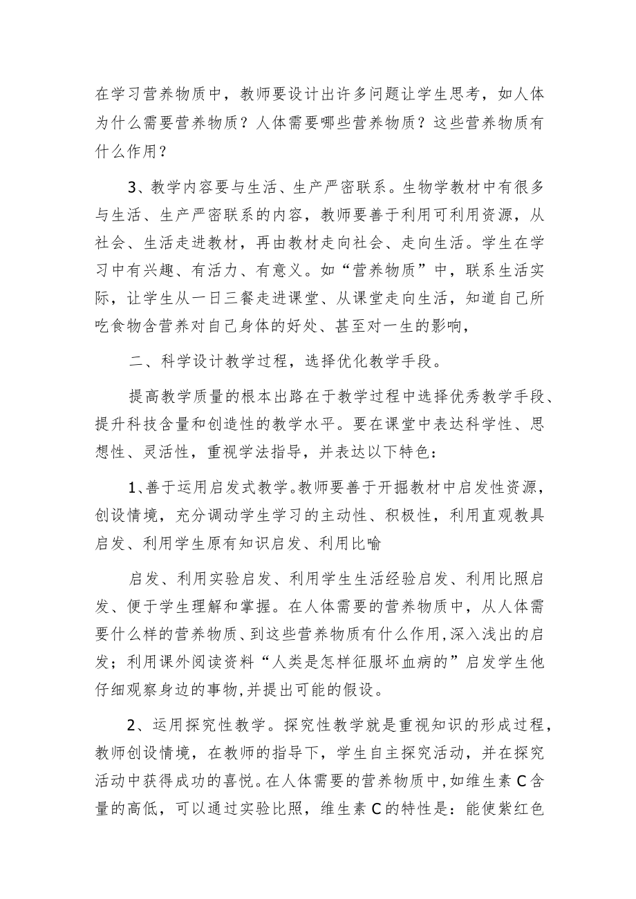 新课标 新理念 新课堂——“营养物质”一节教学畅想.docx_第2页