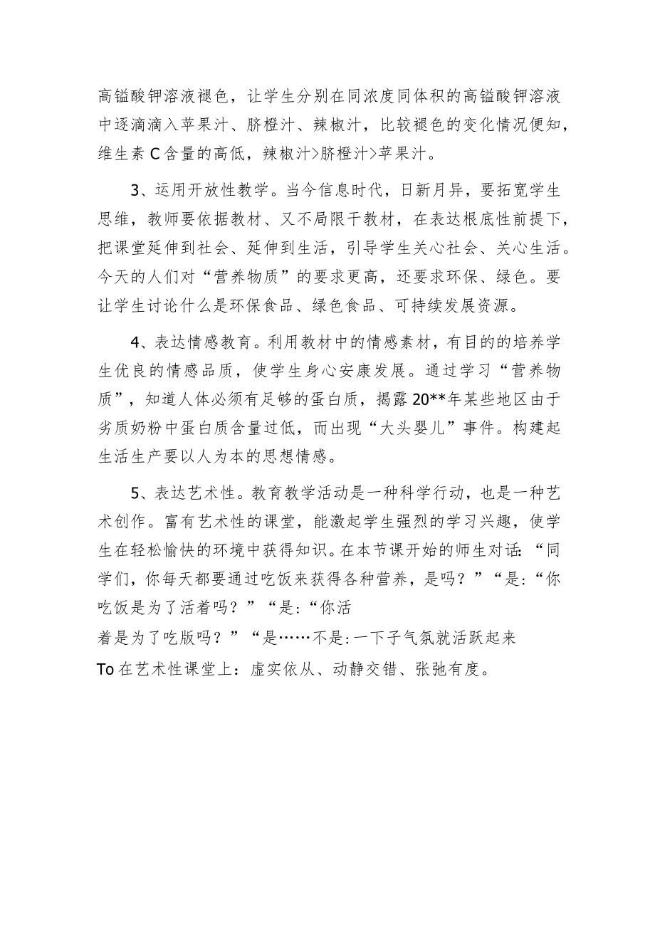 新课标 新理念 新课堂——“营养物质”一节教学畅想.docx_第3页