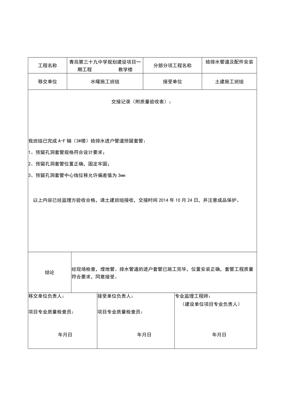 工序交接记录.docx_第1页