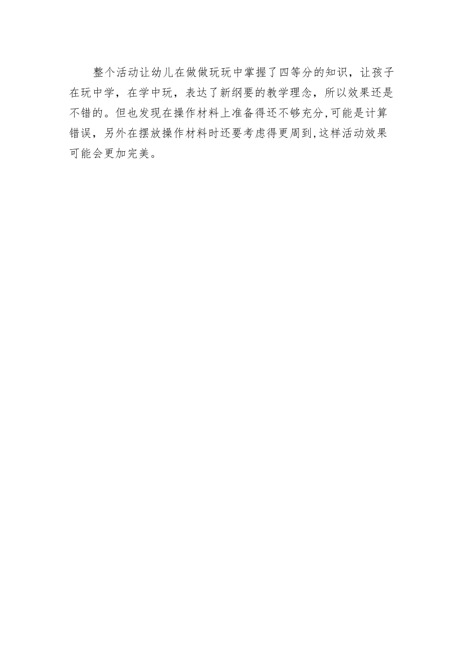 幼儿园大班语言优质课教案《小熊分饼》含反思.docx_第3页