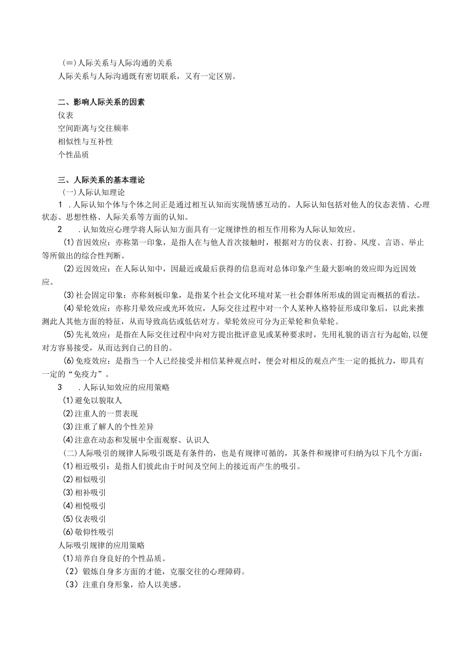 护士执业资格考试辅导讲义21护理人际沟通.docx_第2页