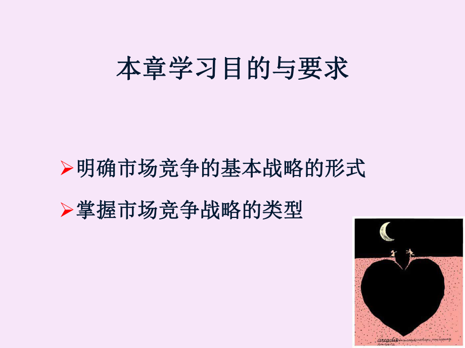 市场营销学第八章市场竞争战略.ppt_第3页