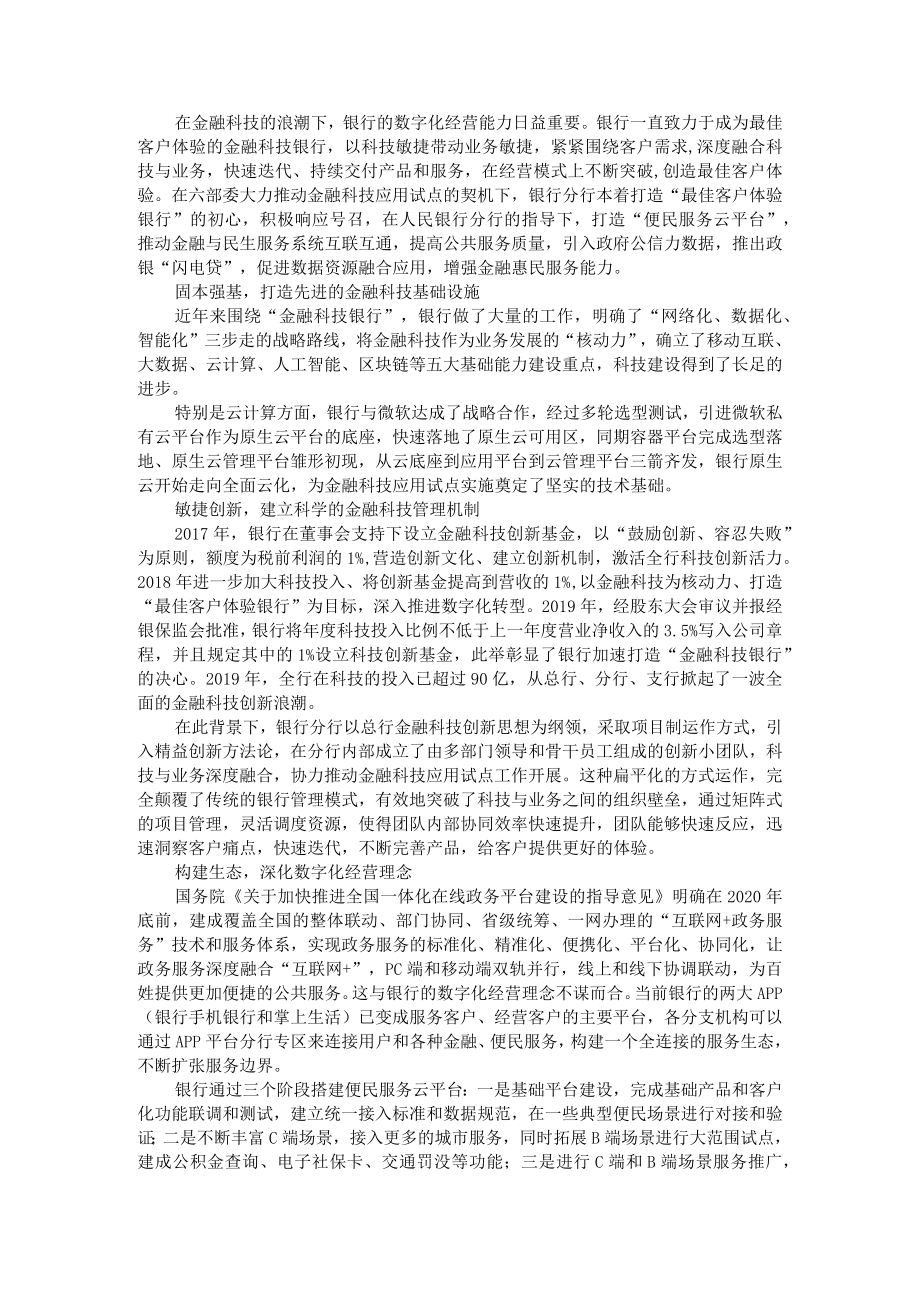 打造最佳客户体验的便民普惠综合服务 附商业银行如何提升零售客户服务体验.docx_第1页