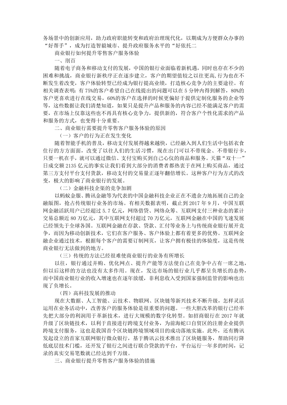 打造最佳客户体验的便民普惠综合服务 附商业银行如何提升零售客户服务体验.docx_第3页