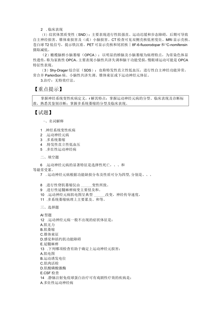 山东一医大神经病学应试指导12神经系统变性疾病.docx_第2页