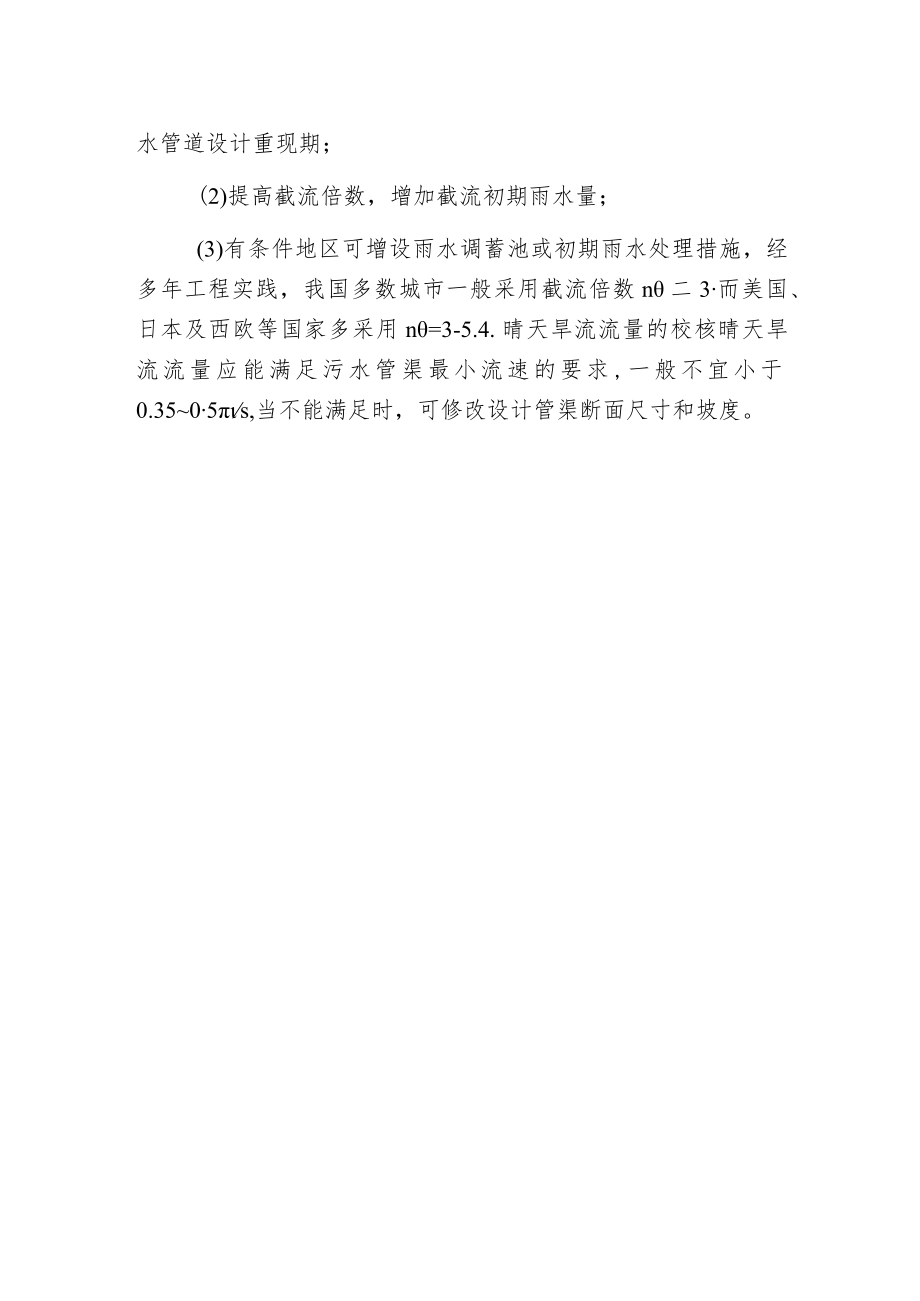 截流式合流制管渠的水力计算的要点.docx_第2页