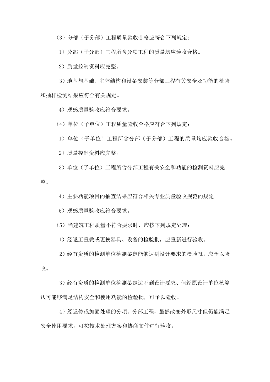 建筑施工项目验收管理制度.docx_第2页