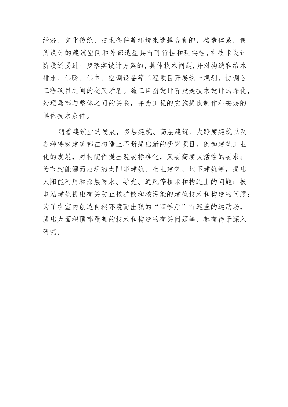 建筑工程概述之建筑构造学.docx_第3页