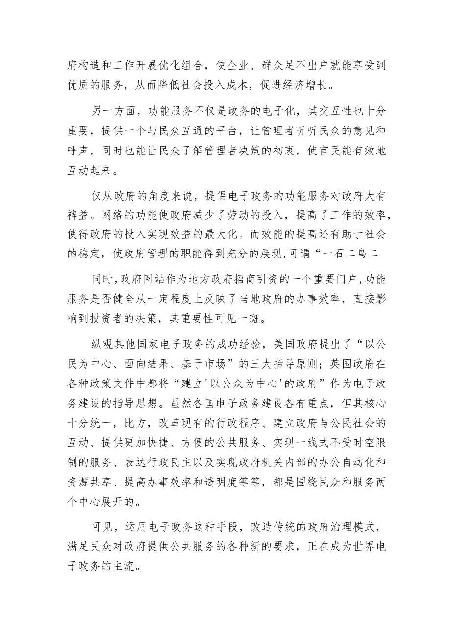 提升功能服务强化电子政务建设.docx_第2页