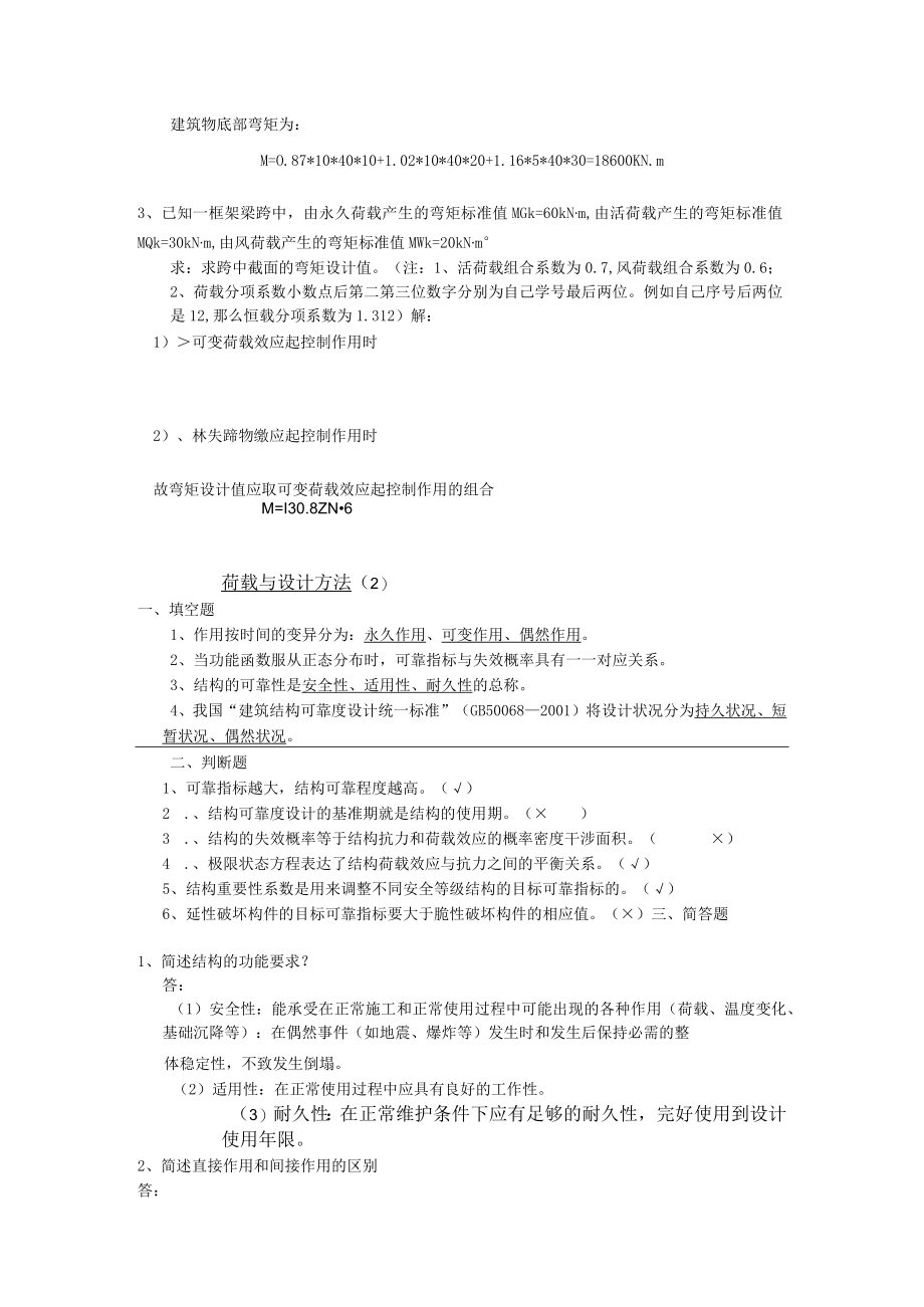 山东建筑大学荷载与设计方法期末考试复习题.docx_第3页