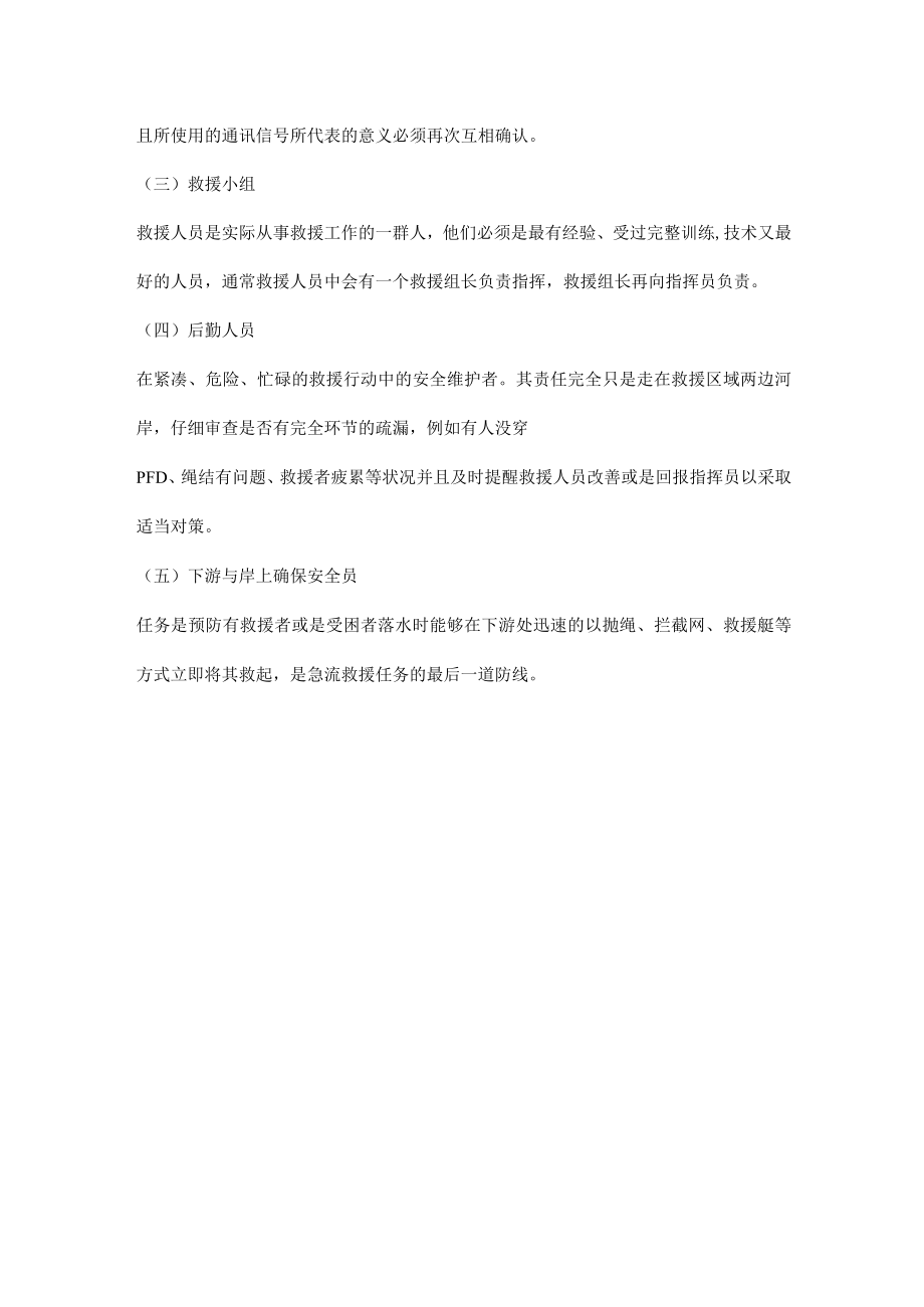 急流救援队伍的职责.docx_第2页