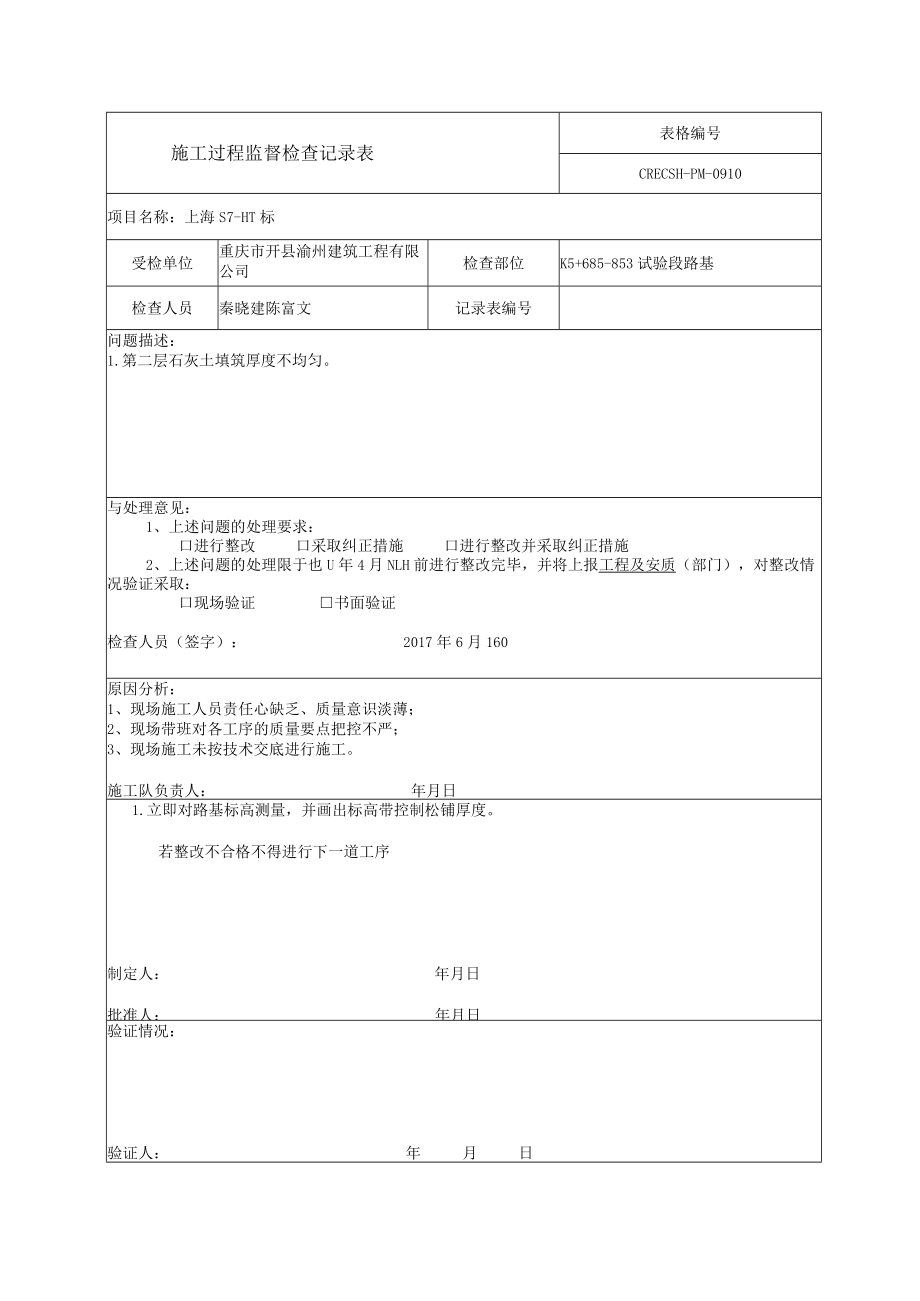 施工过程监督检查记录表.docx_第1页