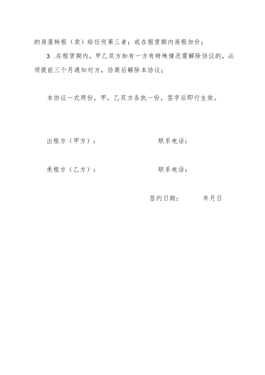 房屋租赁合同书（出租）.docx_第2页