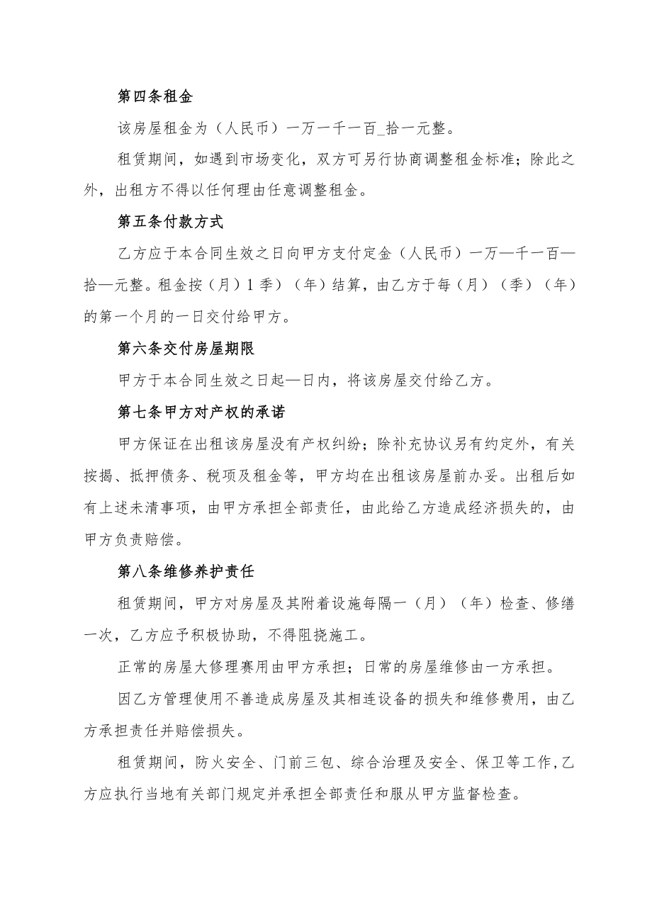 房屋租赁（出租）合同书 （标准模版）.docx_第2页