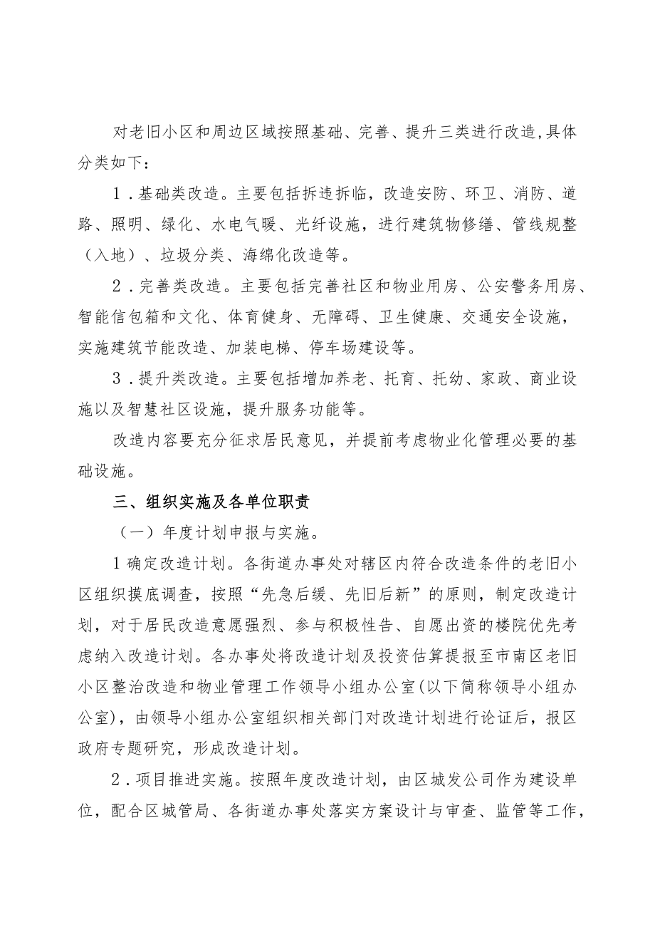 市南区推进老旧小区改造工作实施方案.docx_第3页