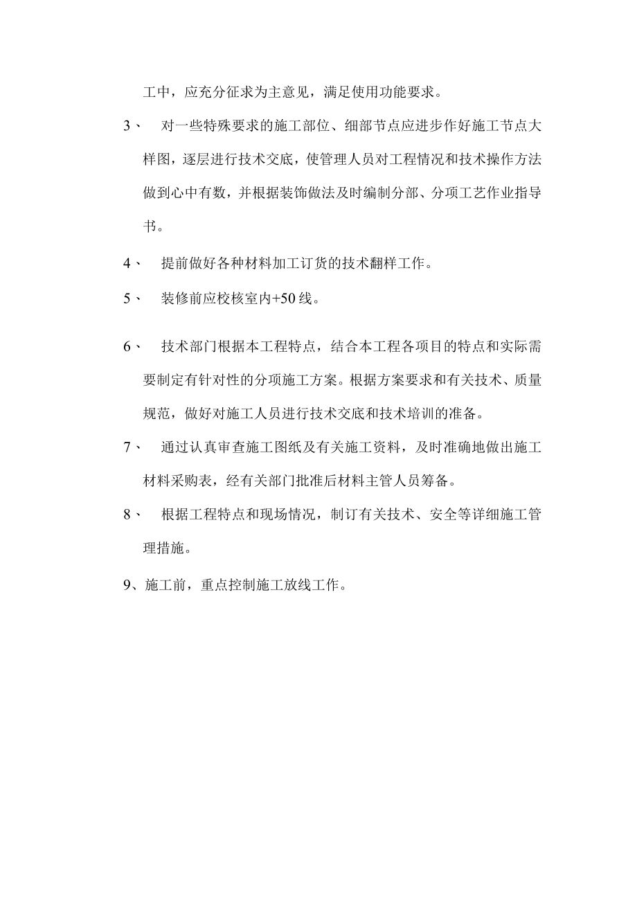 工程施工准备及部署.docx_第3页