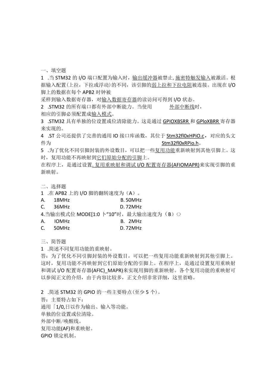 山东科技大学嵌入式系统设计模拟试题.docx_第2页