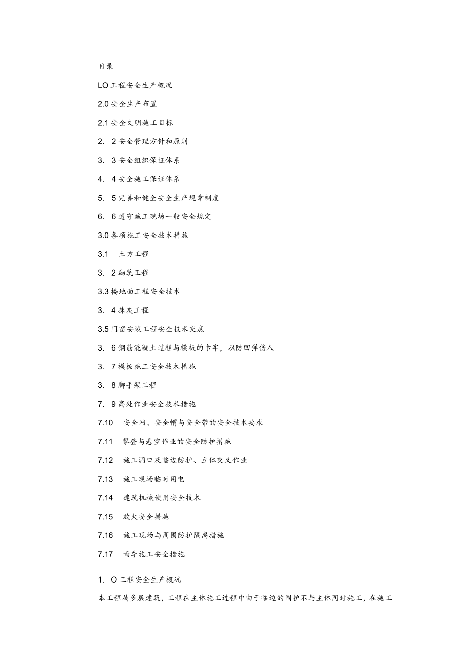 安全施工组织设计.docx_第2页