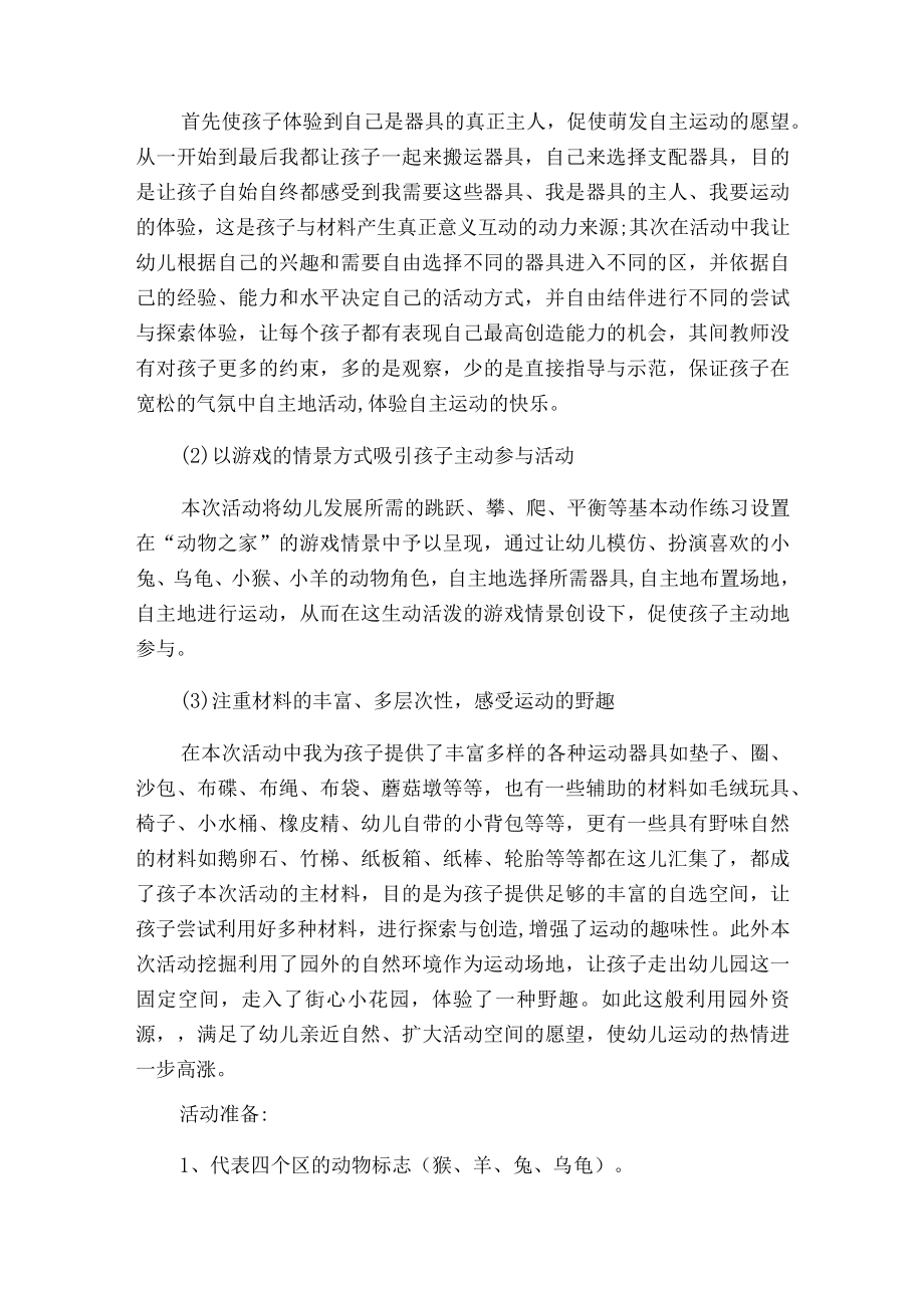 最新幼儿园体育活动教案参考模板三篇.docx_第2页