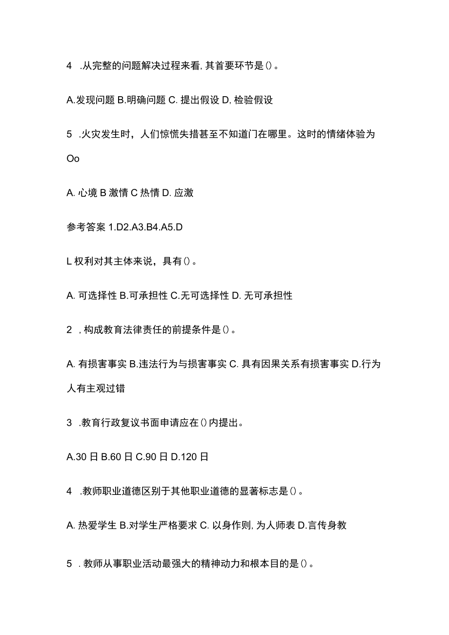 教师资格考试精练模拟测试题核心考点附答案aw.docx_第2页