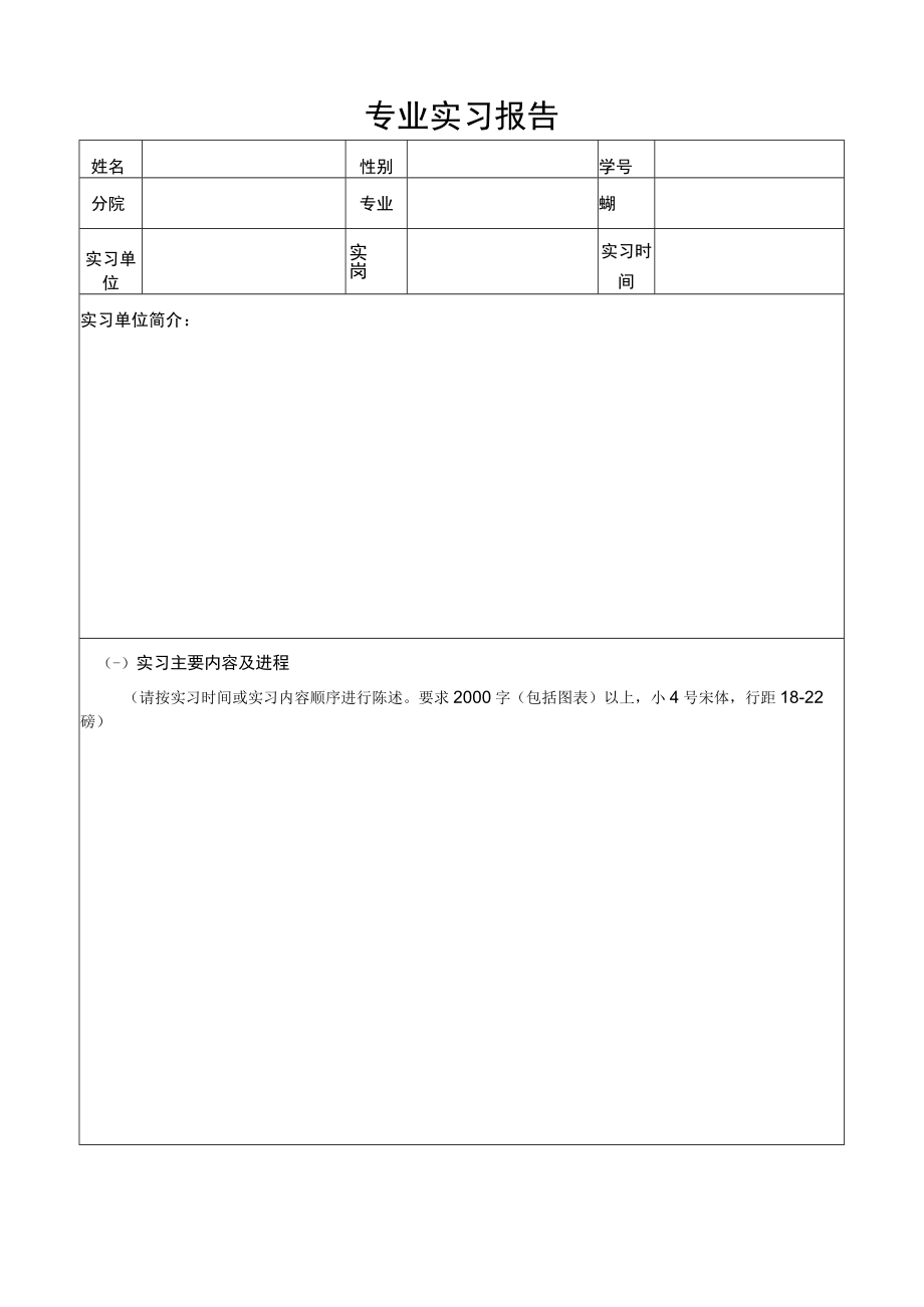 实习报告模板.docx_第1页