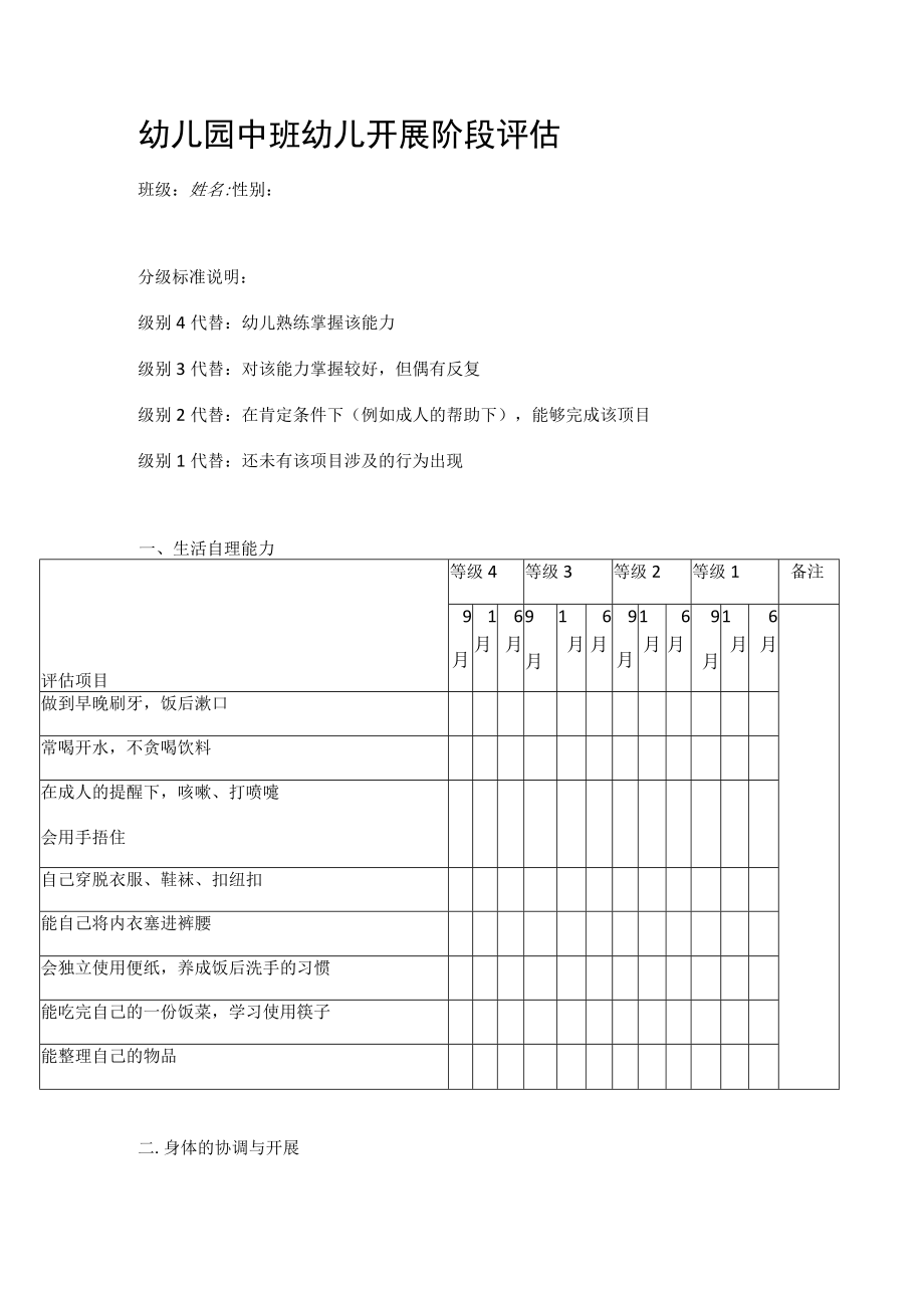 幼儿园中班幼儿发展阶段评估模板.docx_第1页