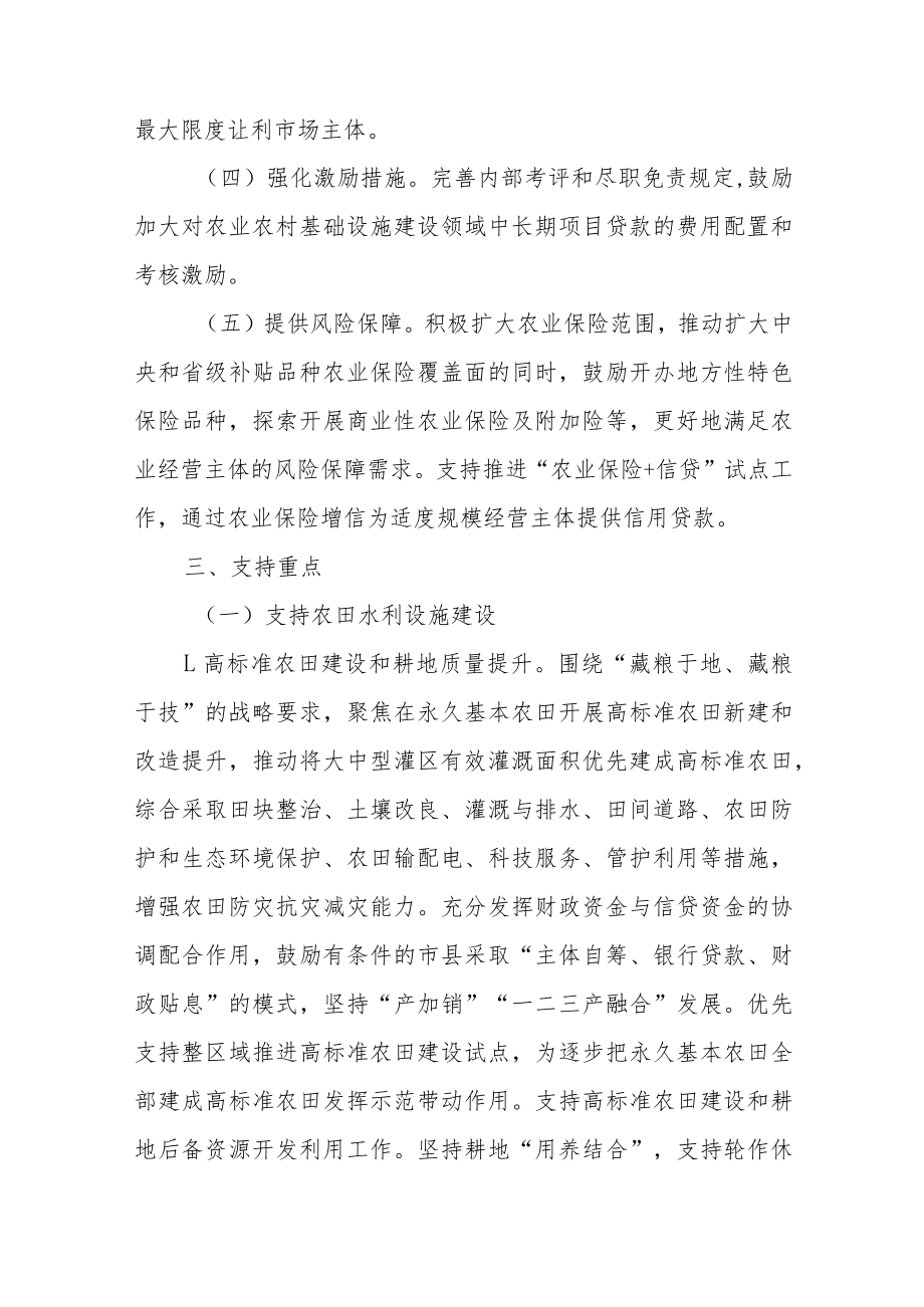 广东省推进金融支持农业农村基础设施重大项目投资建设的实施方案.docx_第3页